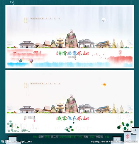 乐山旅游宣传海报设计图片下载_红动中国