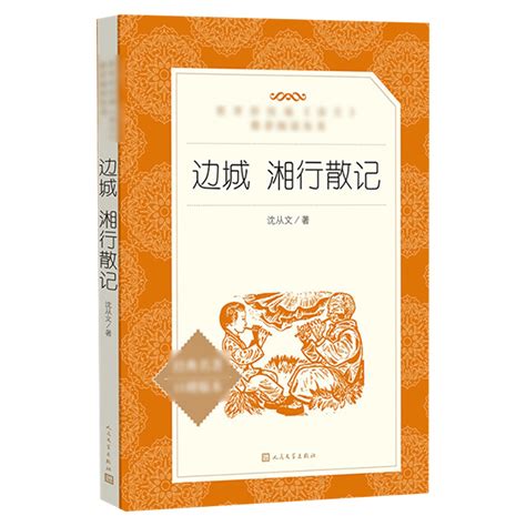 《边城》鉴赏丨中国现代文学史上最纯净的小说文本_湘西