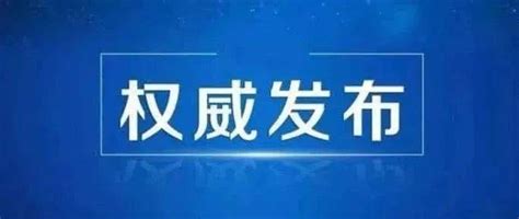 黄冈市召开2020年前三季度生态环保督察整改推进情况新闻发布会-湖北省生态环境厅