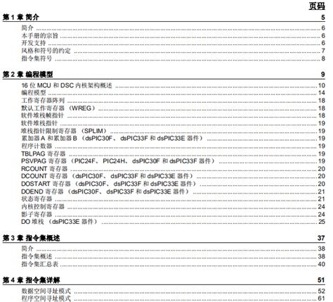 16位MCU和DSC程序员参考手册（PIC） - PIC单片机