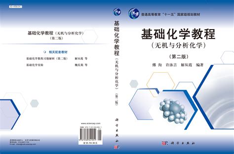 基础化学实验教程图册_360百科