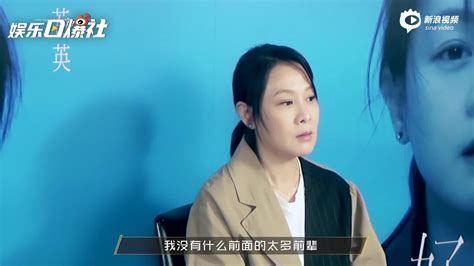 视频：新浪娱乐独家对话刘若英 我不想变老但我更不想变怪_手机新浪网
