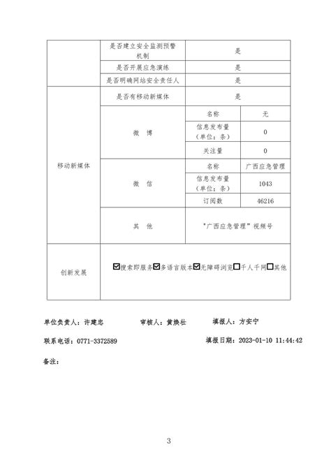 2022广西壮族自治区应急管理厅直属事业单位招聘实名编制工作人员公告-爱学网