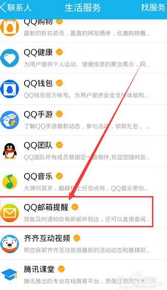 手机qq邮箱在哪里找-打开手机qq邮箱的方法_华军软件园