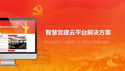 智慧党建平台系统一站式服务平台-搜狐大视野-搜狐新闻