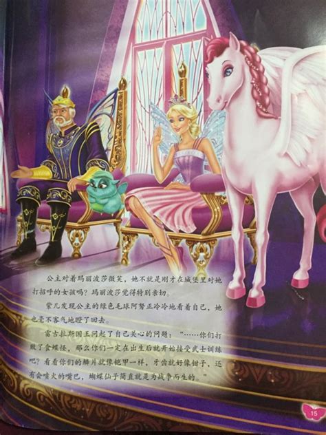 芭比公主梦想故事: 蝴蝶仙子和精灵公主 - 小花生