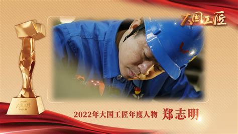官宣！2022年“大国工匠年度人物”在南京揭晓_手机新浪网