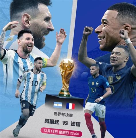 万众瞩目！世界杯决赛阿根廷对法国预测分析！ - 知乎