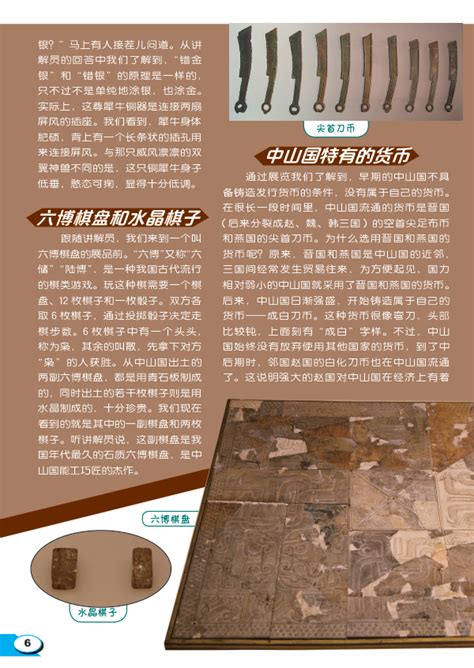 探秘中山国的地下宝藏--中国数字科技馆