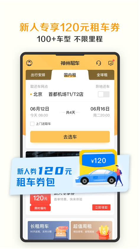 神州租车app下载安装最新版官方版2023免费