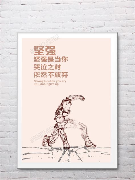 坚持不懈企业文化海报设计图片下载_psd格式素材_熊猫办公