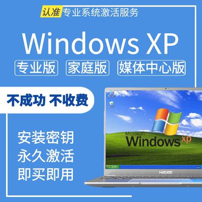 [xp激活]如何快速激活Windows XP操作系统_windowsXP教程_windows10系统之家