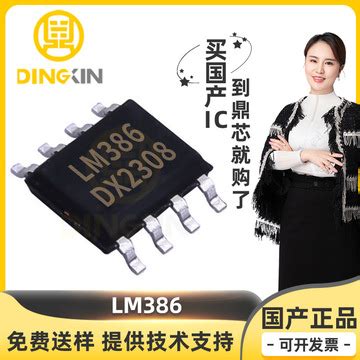 供应 LM386 封装DIP-8 全新集成电路低电压音频功率放大器 原装-阿里巴巴