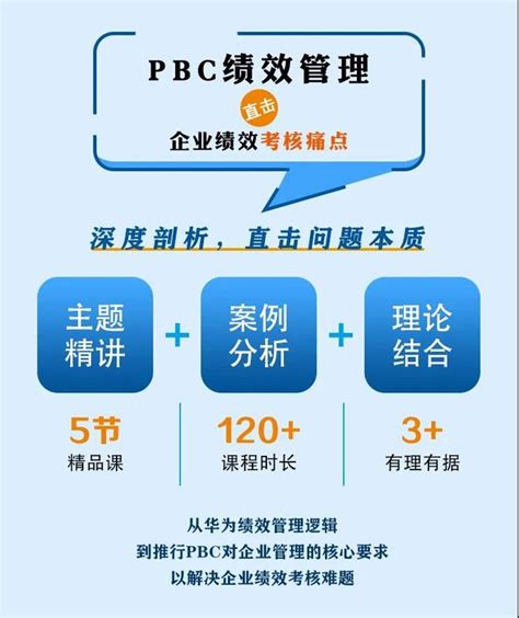 PBC绩效管理体系的构建与落地_才博咨询(肇庆)有限公司
