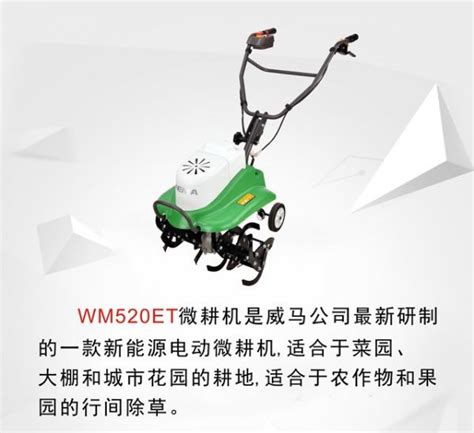WM520ET 电动微耕机(WM520ET) - 产品展示 - 威马农机股份有限公司 - 农业机械网商铺