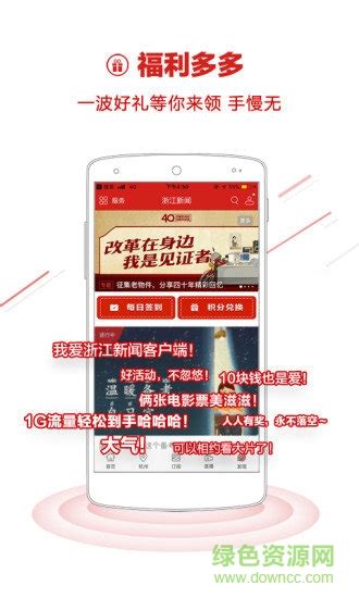 浙江新闻网客户端图片预览_绿色资源网
