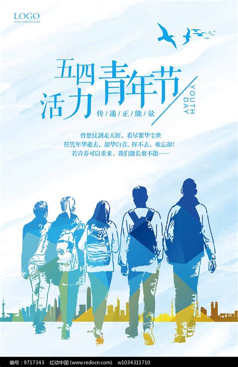 五四青年节宣传海报设计图片_展板_编号6144235_红动中国