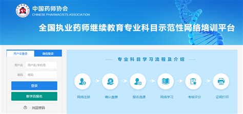 陕西省执业药师协会继续教育培训平台