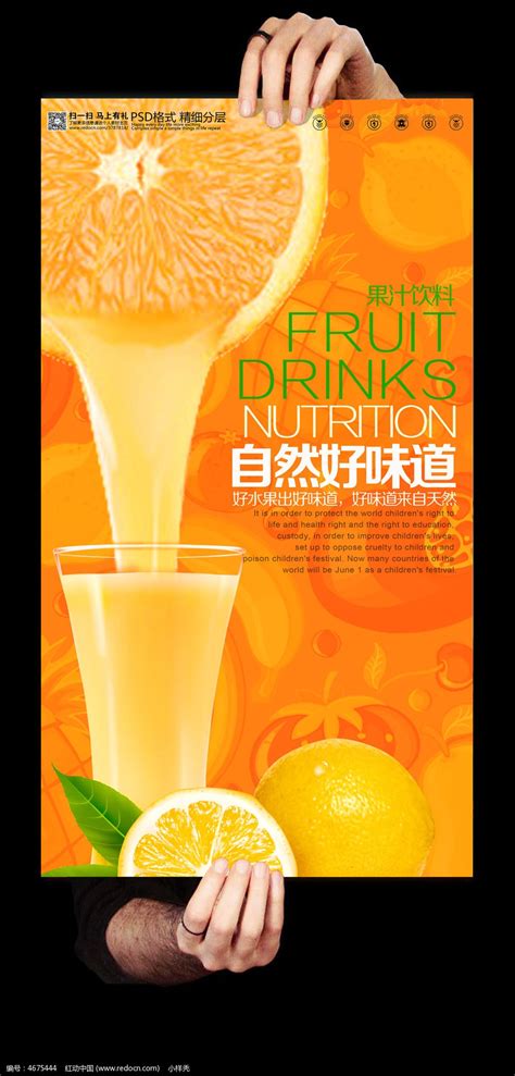 橙汁饮料高清图片下载_红动中国