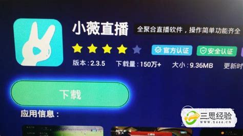 小薇直播下载安卓版_小薇直播app2024官方免费下载_华军软件园