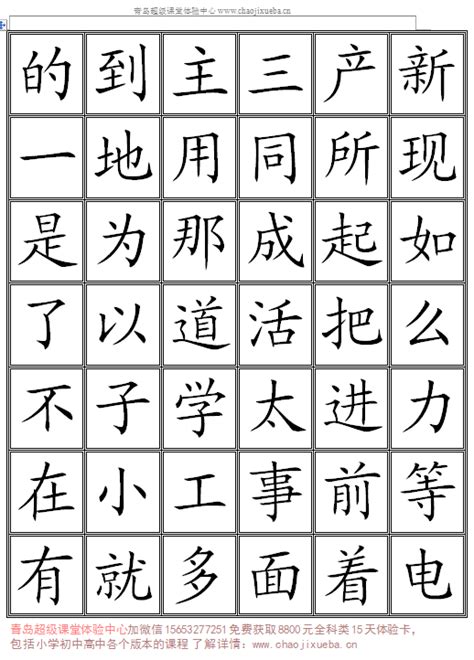 小学3000多汉字表，可以直接打印学习 - 超级学爸