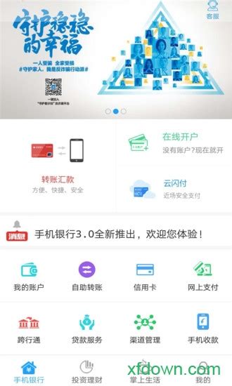 成都银行app官方下载最新版本-成都银行手机银行app下载v5.0.7 安卓版-2265安卓网