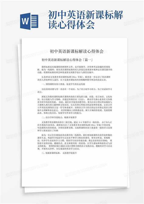 英语新课标教学建议心得体会