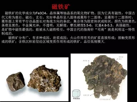 常见矿物肉眼鉴定方法--中国科学院地球环境研究所