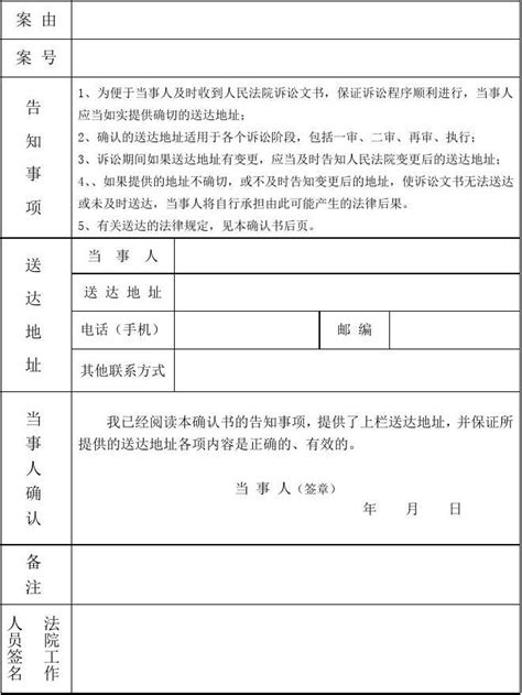 (完整版)上海法院当事人送达地址确认书_文档之家