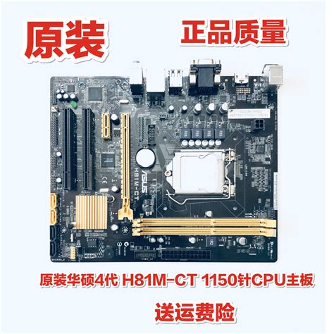 清华同方华硕代工 H81M-CT 1150针CPU主板支持HDMI带COM口 双PCI-淘宝网