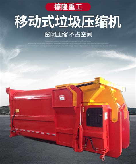 ZYD-18智能移动式垃圾压缩站_山东瑞宁环境科技有限公司