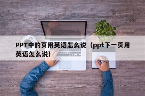 PHP做的网站怎么实现中文和英文、繁体中文语言切换？(php网页切换怎么写代码的) - 世外云文章资讯