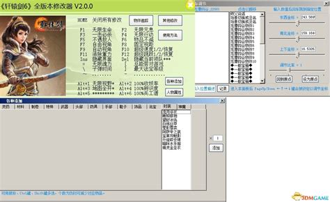 轩辕剑6 三十三项修改器V2.0.0 [3DMGAME]下载_轩辕剑6辅助器V2.0.0下载_单机游戏下载大全中文版下载_3DM单机