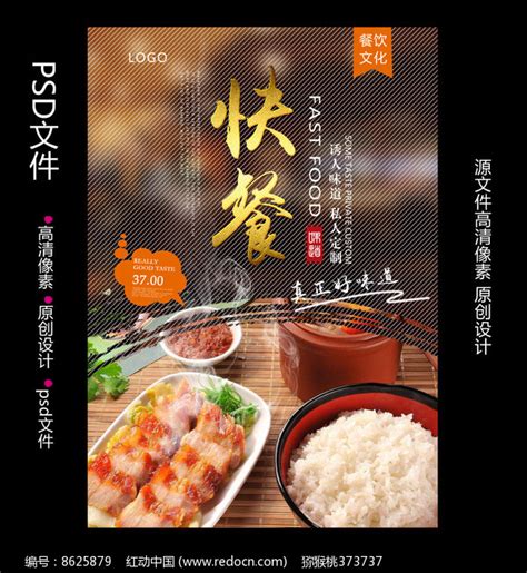 快餐美食海报设计图片_海报_编号8625879_红动中国