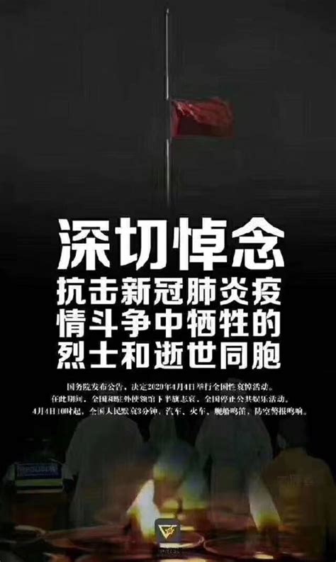 2020年4月4日，全国哀悼，祭奠逝去的同胞_武汉市政特种集团有限公司