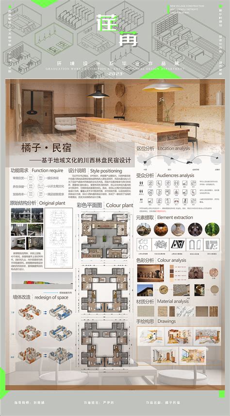 橘子民宿-基于地域文化的邛崃陶土主题民宿室内设计-艺术与传媒学院