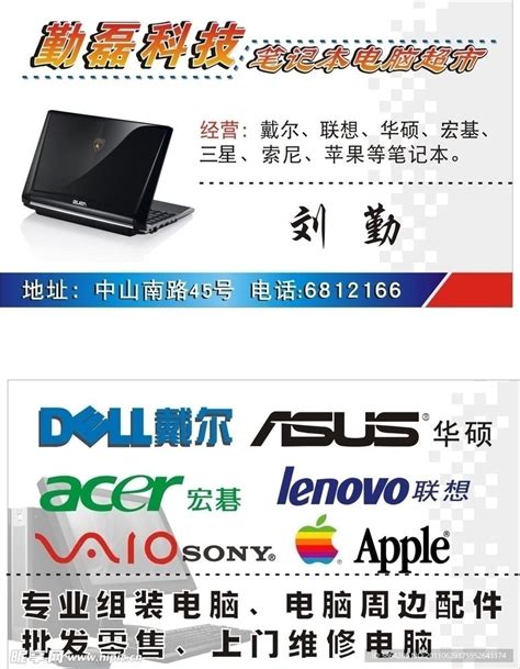 电脑科技公司名片图片下载_红动中国