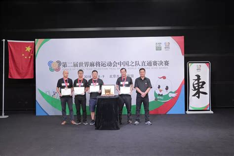 三支中国之队突出重围 国歌声中出征世界麻将运动会_竞技