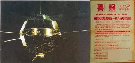 弹指五十年，中国第一颗人造卫星“东方红一号”发射成功！_凤凰网