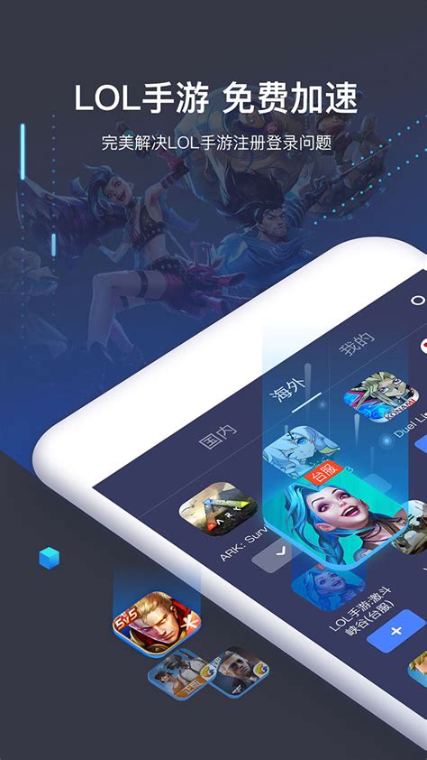 腾讯手游加速器下载2020安卓最新版_手机app官方版免费安装下载_豌豆荚
