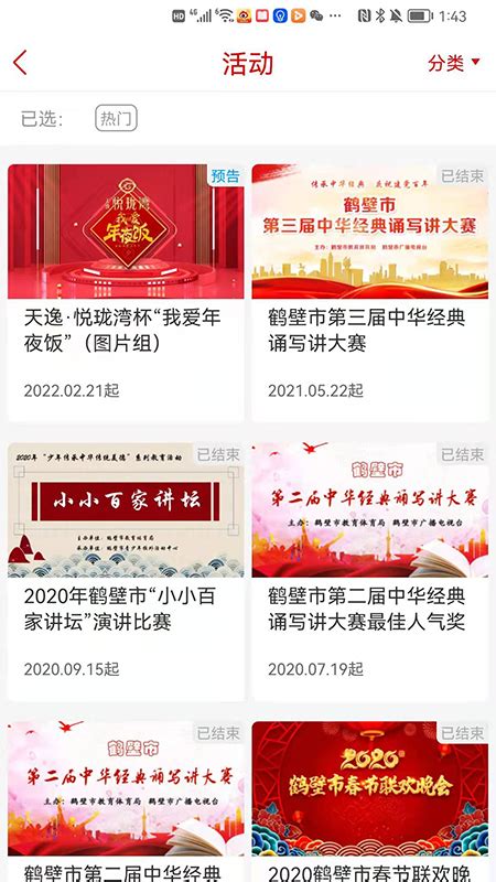 无限鹤壁官方下载-无限鹤壁 app 最新版本免费下载-应用宝官网