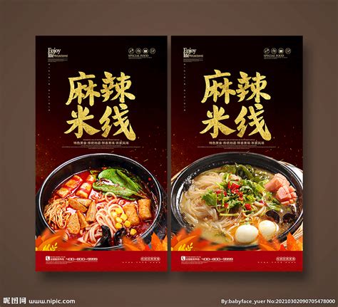 简约时尚中国风过桥米线营养健康美食宣传易拉宝展架设计图片下载_psd格式素材_熊猫办公