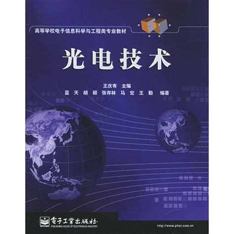 清华大学出版社-图书详情-《光电系统设计——方法、实用技术及应用》