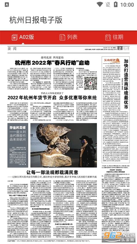 杭州日报电子版下载-杭州日报电子版在线阅读下载最新更新 v1.0.0-乐游网软件下载