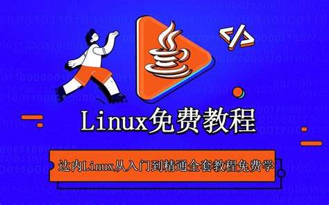 青岛Linux云计算技术专业培训班-资深导师全程面授