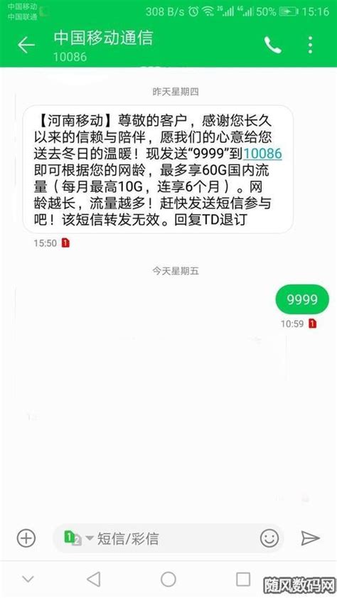 中国移动“查网龄送流量”活动，发什么短信送10G流量？-好套餐