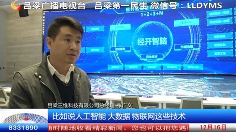 吕梁：大数据助力打造“城市大脑”-搜狐大视野-搜狐新闻