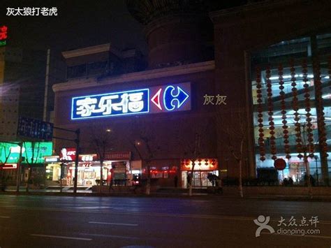 家乐福零售云加速线下布局华东首店在上海古北开业_联商网