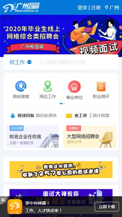荔城街开启“线上招聘会” - 广州市增城区人民政府门户网站