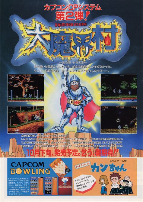 大魔界村 | CAPCOM